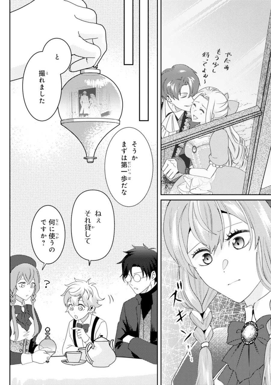 この結婚に異議あり～搾取された無能令嬢の華麗なる大逆転～ 第7話 - Page 6