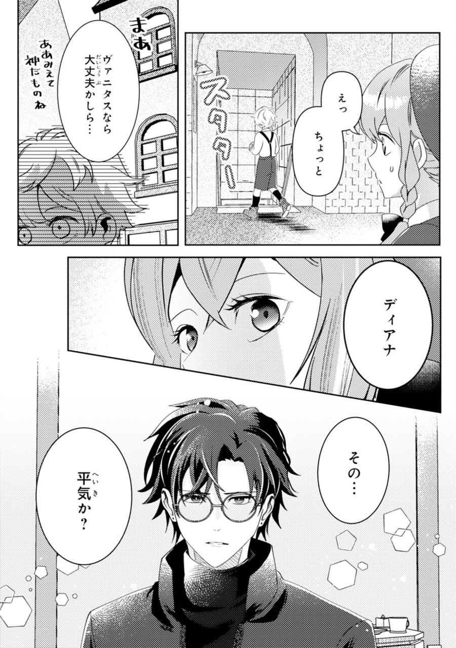 この結婚に異議あり～搾取された無能令嬢の華麗なる大逆転～ 第7話 - Page 7