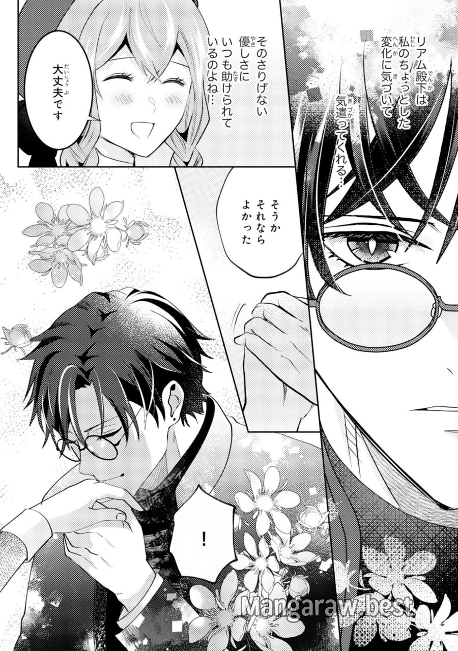 この結婚に異議あり～搾取された無能令嬢の華麗なる大逆転～ 第7話 - Page 8