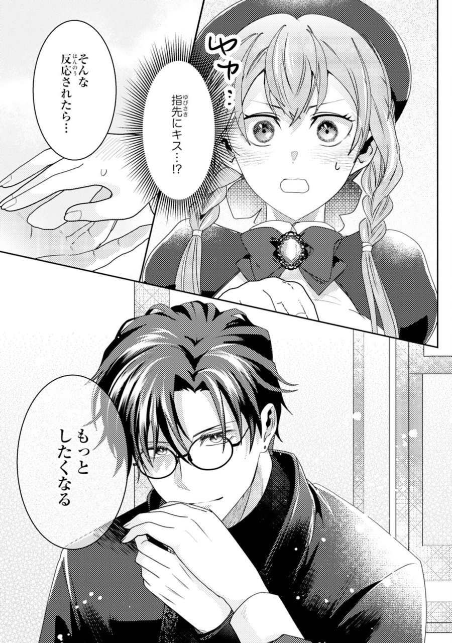 この結婚に異議あり～搾取された無能令嬢の華麗なる大逆転～ 第7話 - Page 9