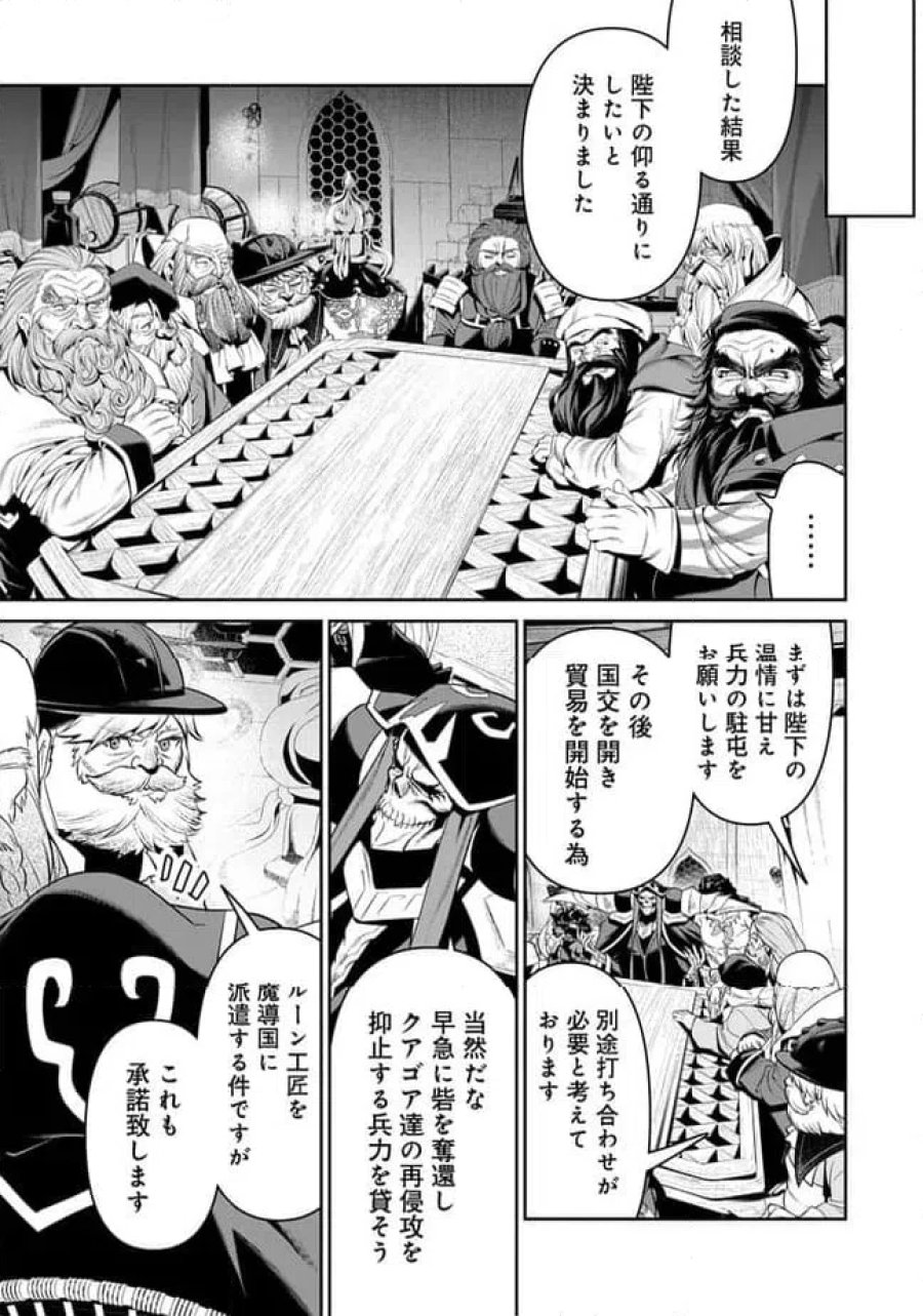 オーバーロード 〈新〉 世界編 第16.3話 - Page 1
