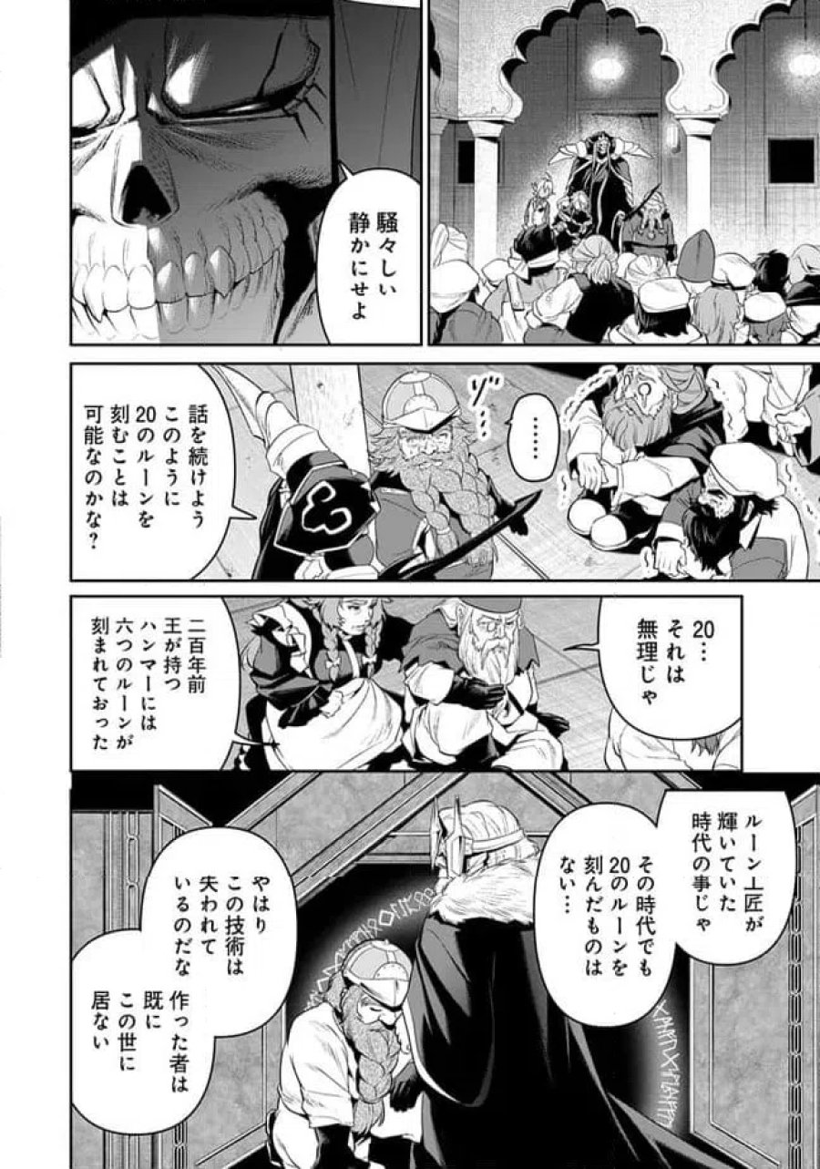 オーバーロード 〈新〉 世界編 第16.3話 - Page 10