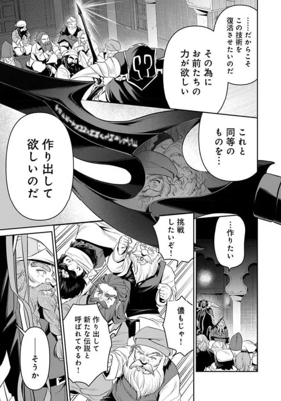 オーバーロード 〈新〉 世界編 第16.3話 - Page 11
