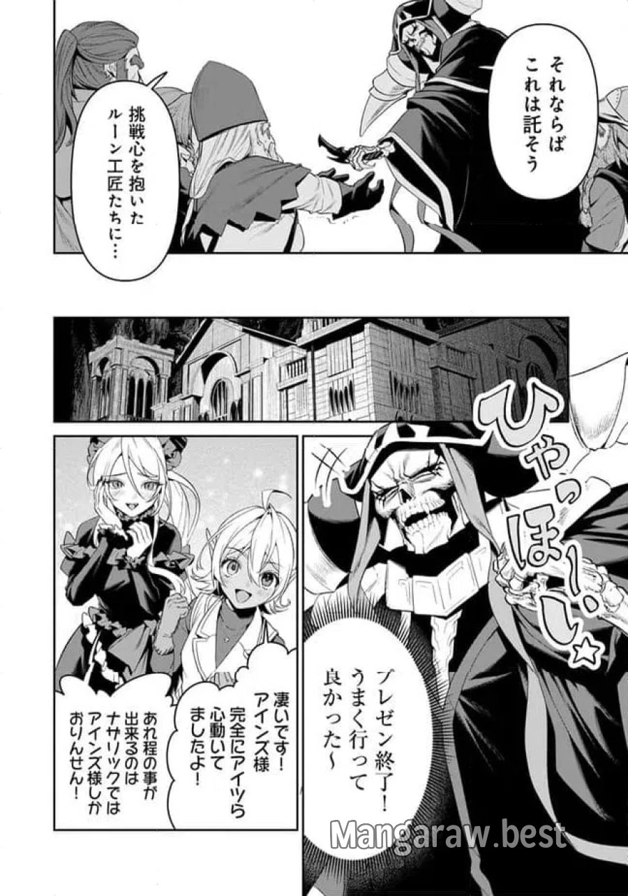 オーバーロード 〈新〉 世界編 第16.3話 - Page 12