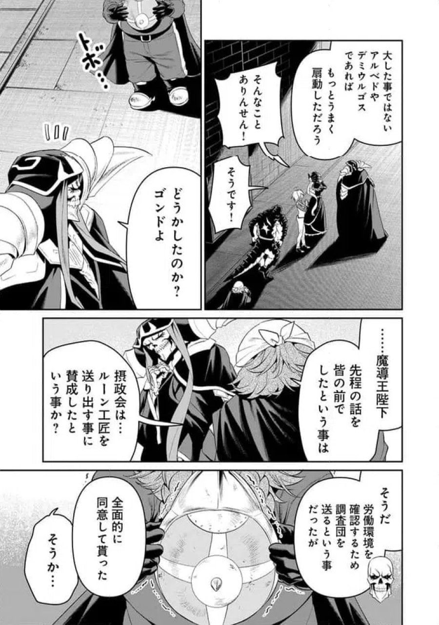 オーバーロード 〈新〉 世界編 第16.3話 - Page 13