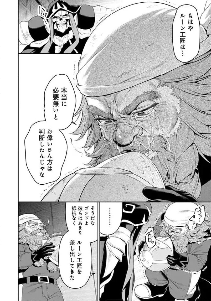 オーバーロード 〈新〉 世界編 第16.3話 - Page 14
