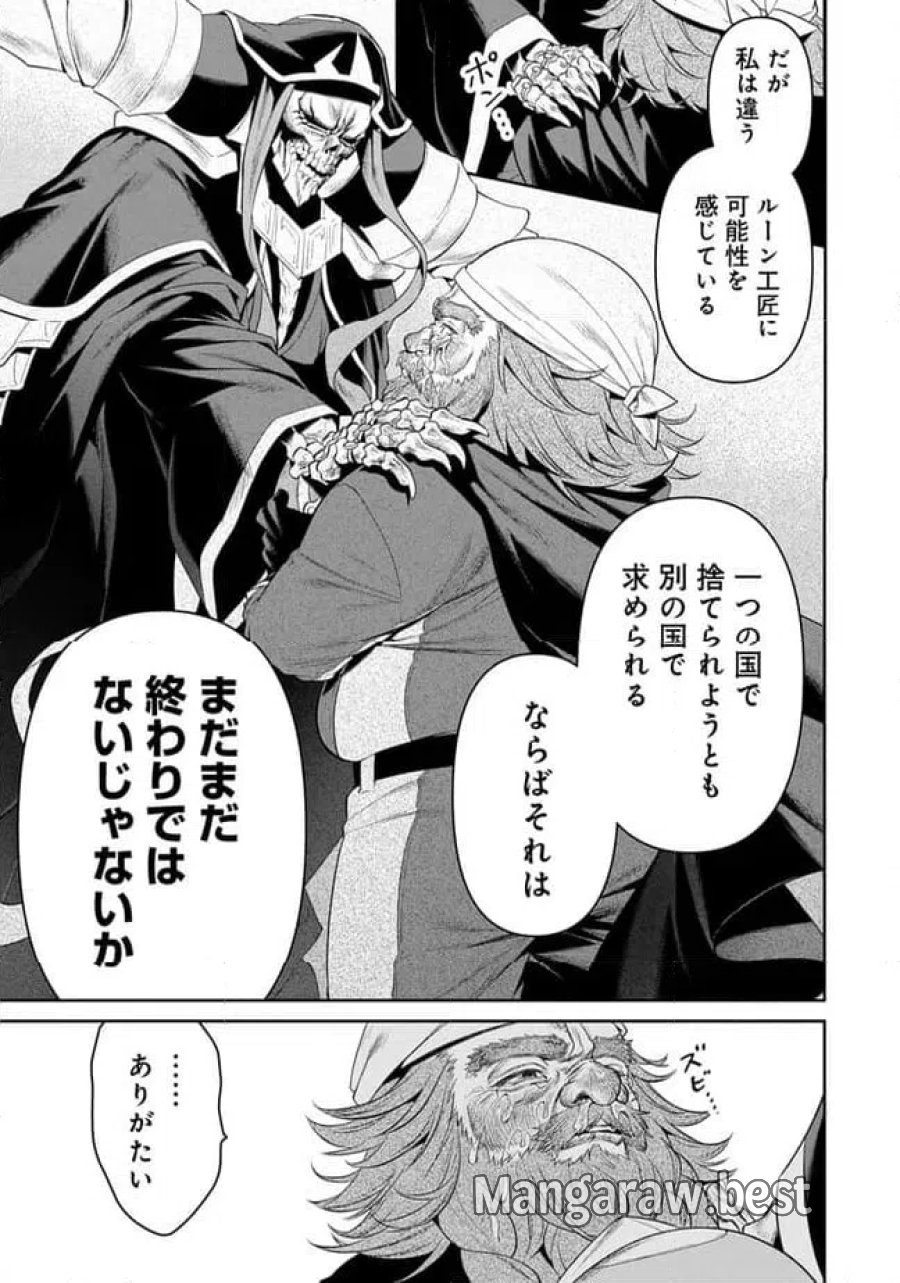 オーバーロード 〈新〉 世界編 第16.3話 - Page 15