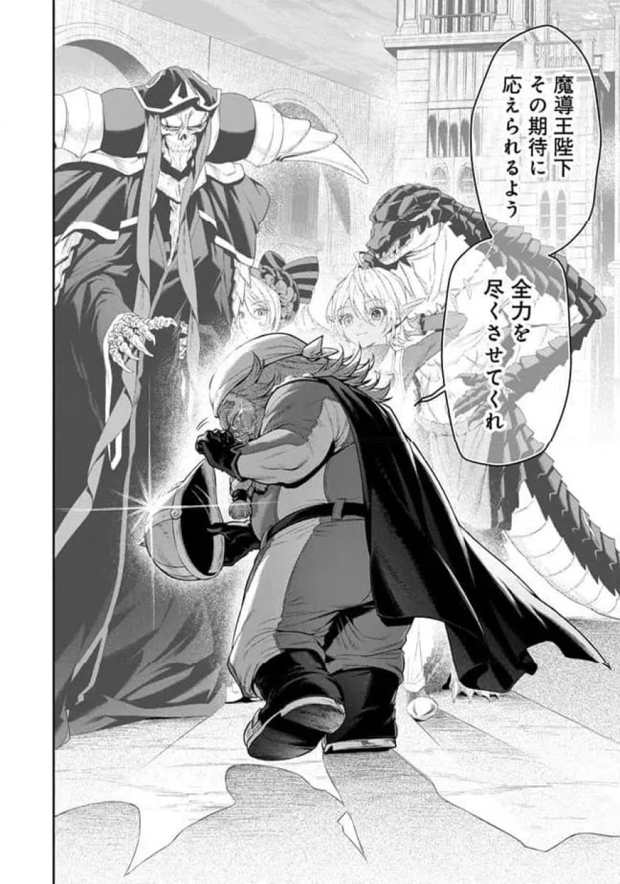 オーバーロード 〈新〉 世界編 第16.3話 - Page 16