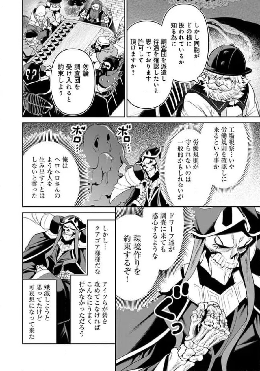 オーバーロード 〈新〉 世界編 第16.3話 - Page 2