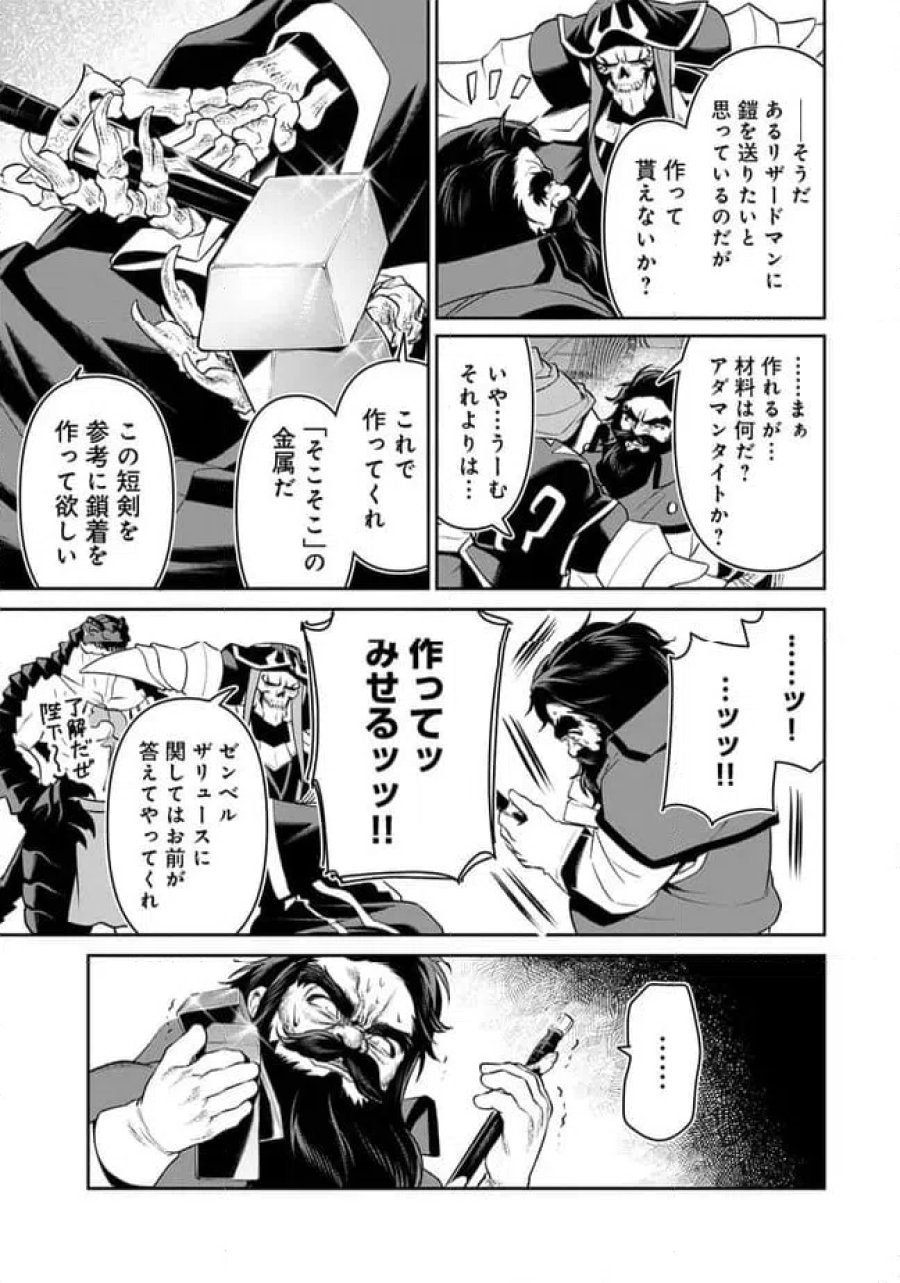 オーバーロード 〈新〉 世界編 第16.3話 - Page 3