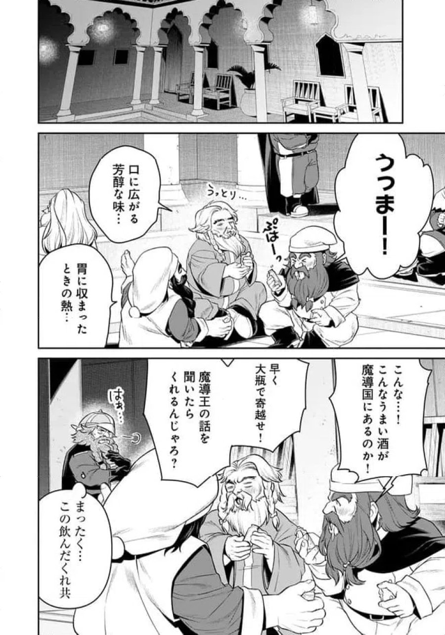 オーバーロード 〈新〉 世界編 第16.3話 - Page 4