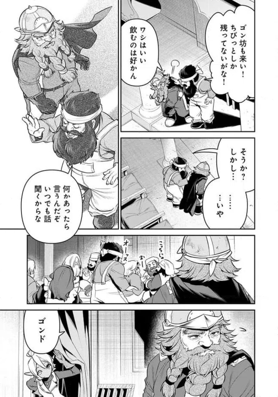 オーバーロード 〈新〉 世界編 第16.3話 - Page 5