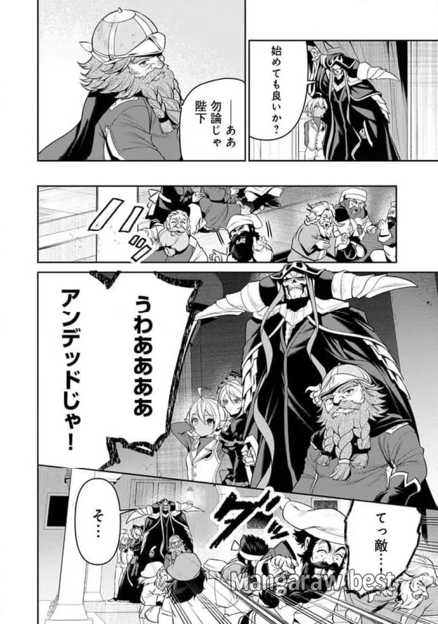 オーバーロード 〈新〉 世界編 第16.3話 - Page 6