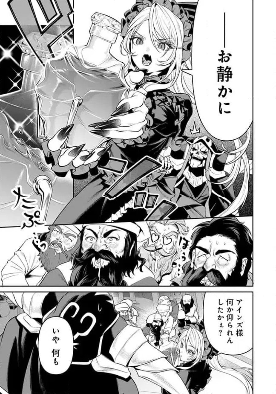 オーバーロード 〈新〉 世界編 第16.3話 - Page 7