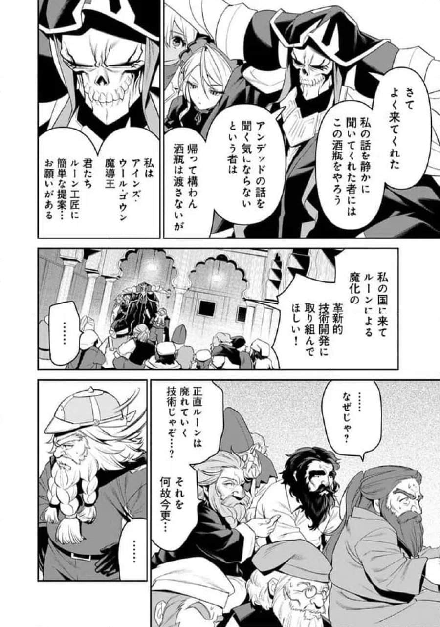 オーバーロード 〈新〉 世界編 第16.3話 - Page 8