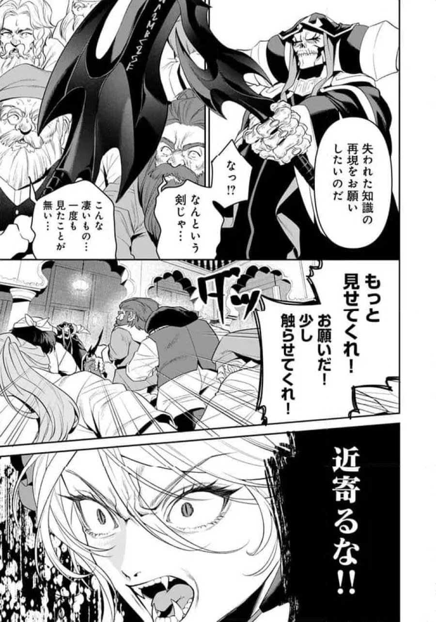 オーバーロード 〈新〉 世界編 第16.3話 - Page 9