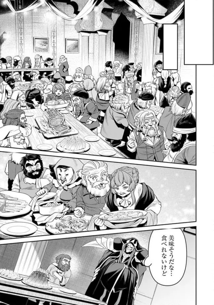 オーバーロード 〈新〉 世界編 第21.3話 - Page 1