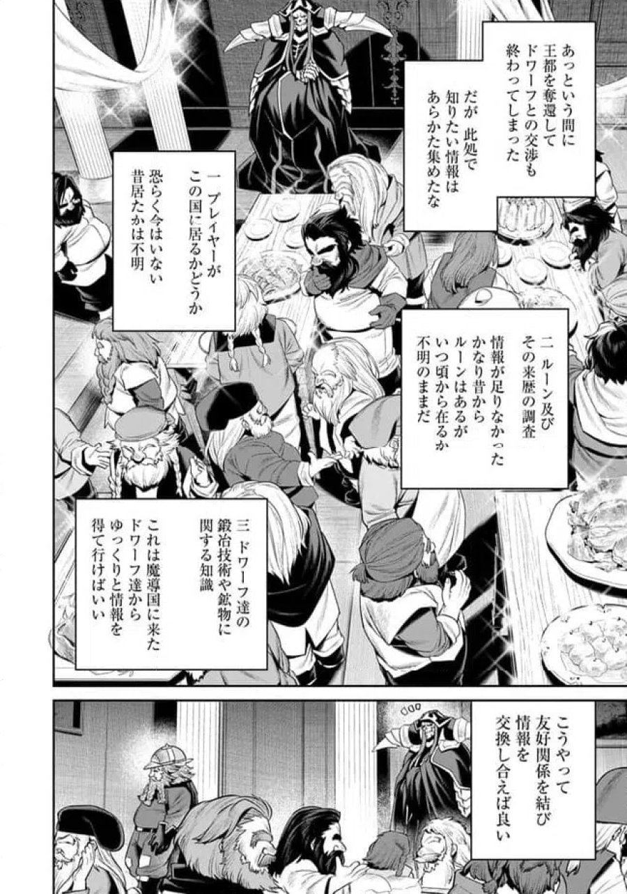オーバーロード 〈新〉 世界編 第21.3話 - Page 2