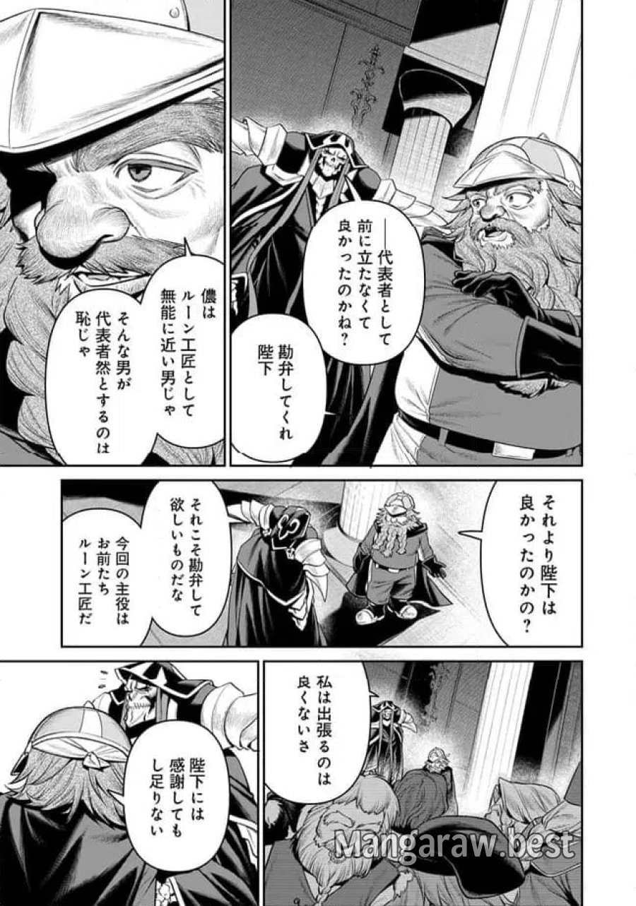 オーバーロード 〈新〉 世界編 第21.3話 - Page 3
