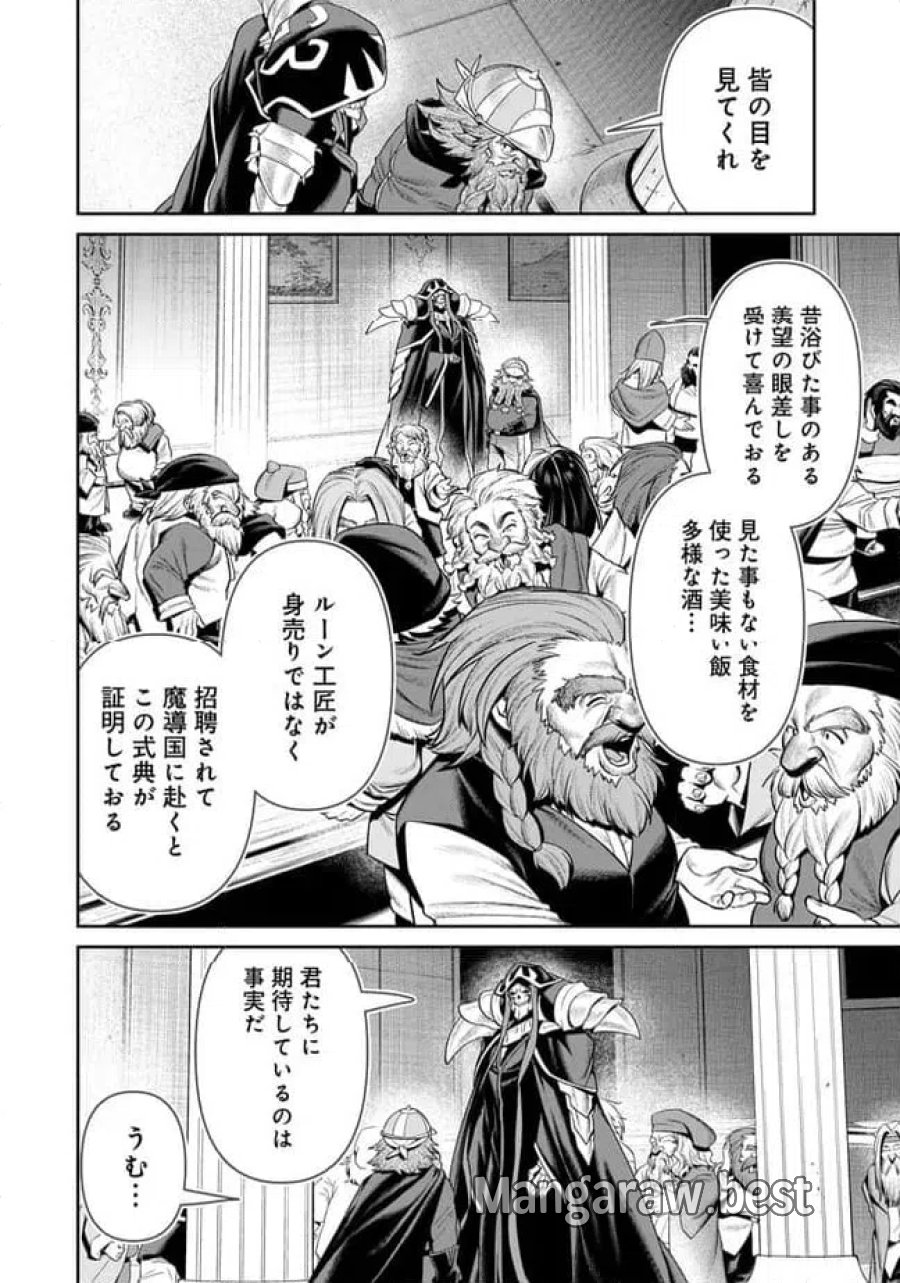 オーバーロード 〈新〉 世界編 第21.3話 - Page 4