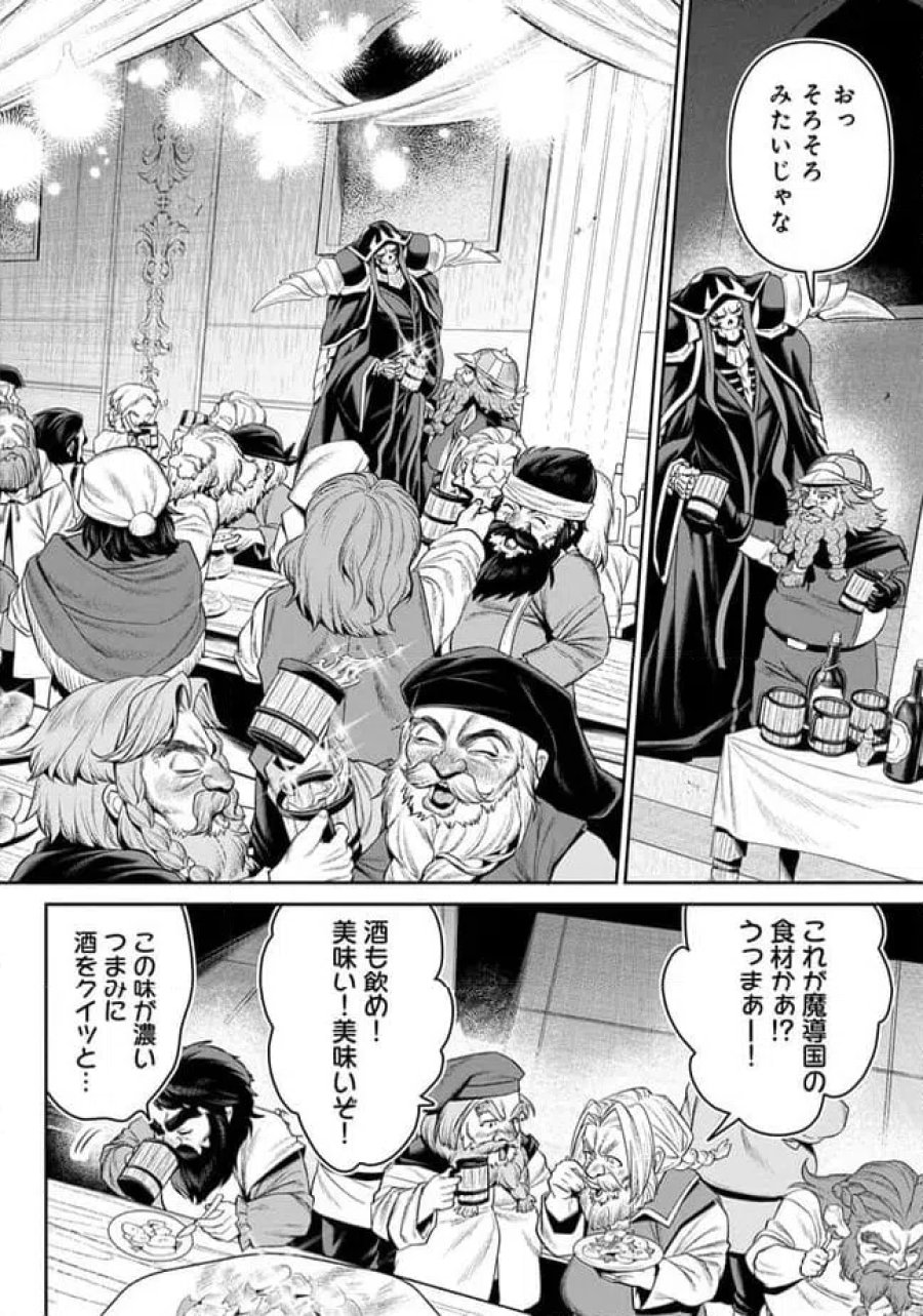 オーバーロード 〈新〉 世界編 第21.3話 - Page 6