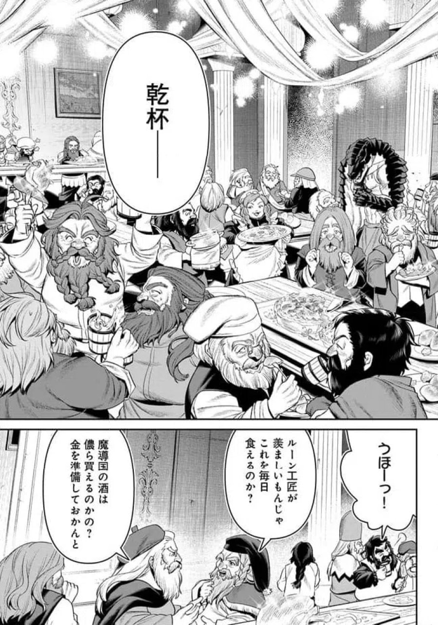 オーバーロード 〈新〉 世界編 第21.3話 - Page 7