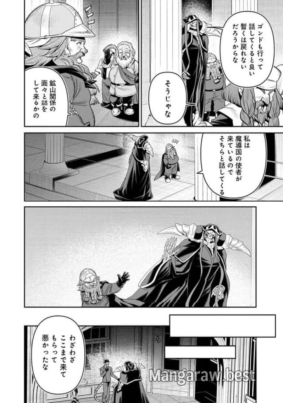 オーバーロード 〈新〉 世界編 第21.3話 - Page 8