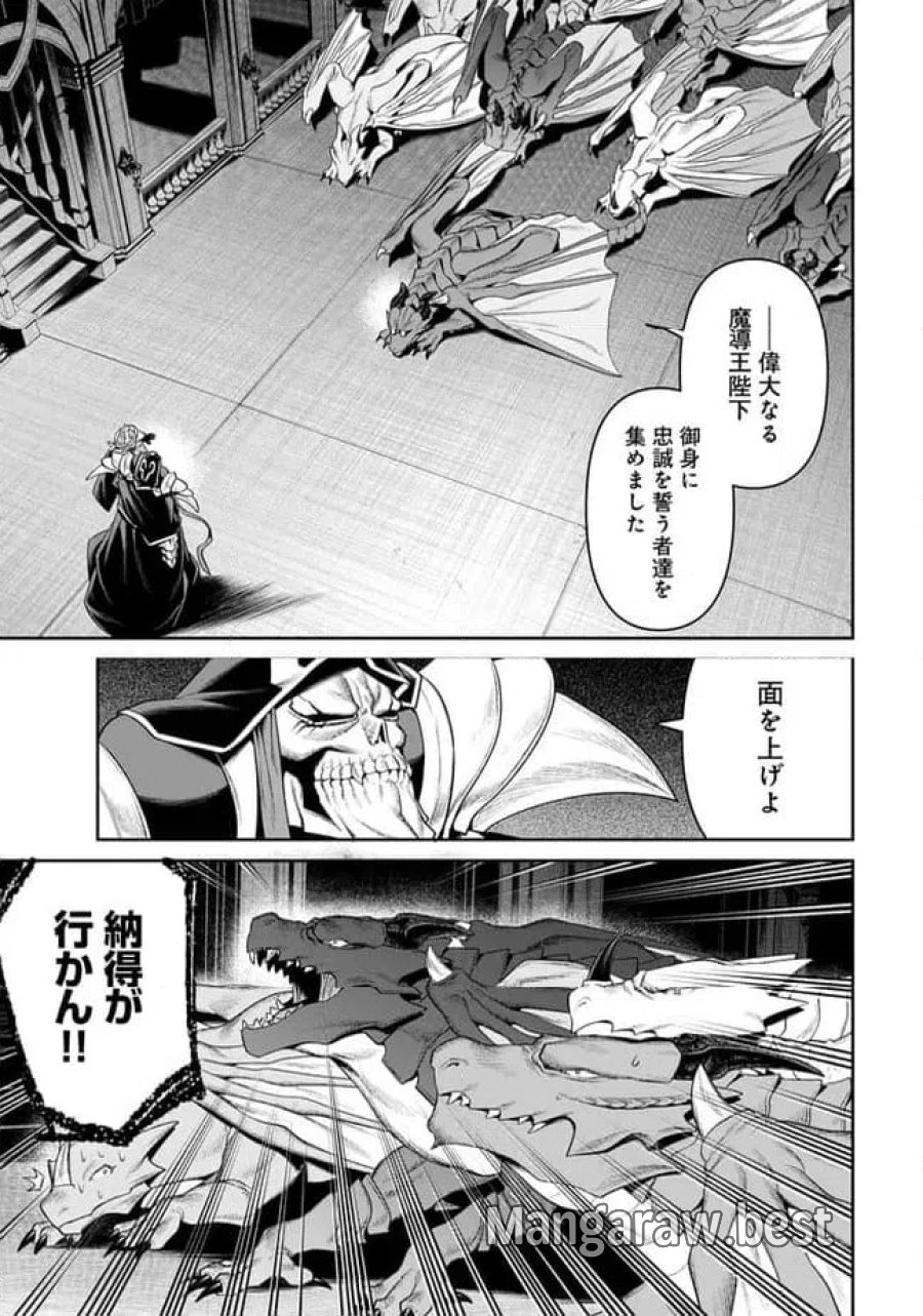 オーバーロード 〈新〉 世界編 第21.1話 - Page 1