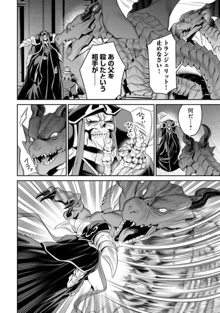 オーバーロード 〈新〉 世界編 第21.1話 - Page 2