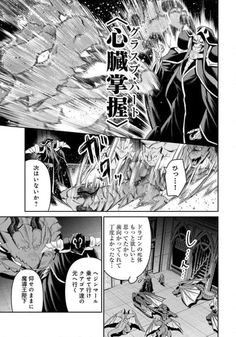 オーバーロード 〈新〉 世界編 第21.1話 - Page 3