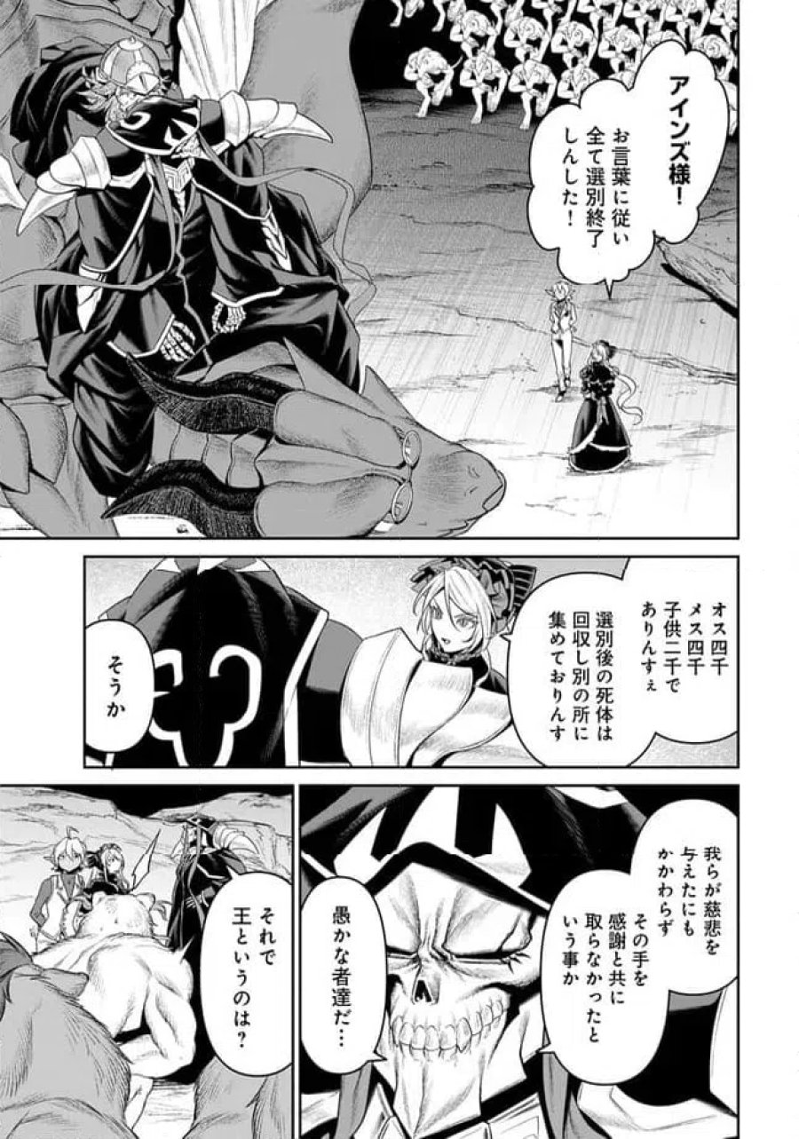 オーバーロード 〈新〉 世界編 第21.1話 - Page 5