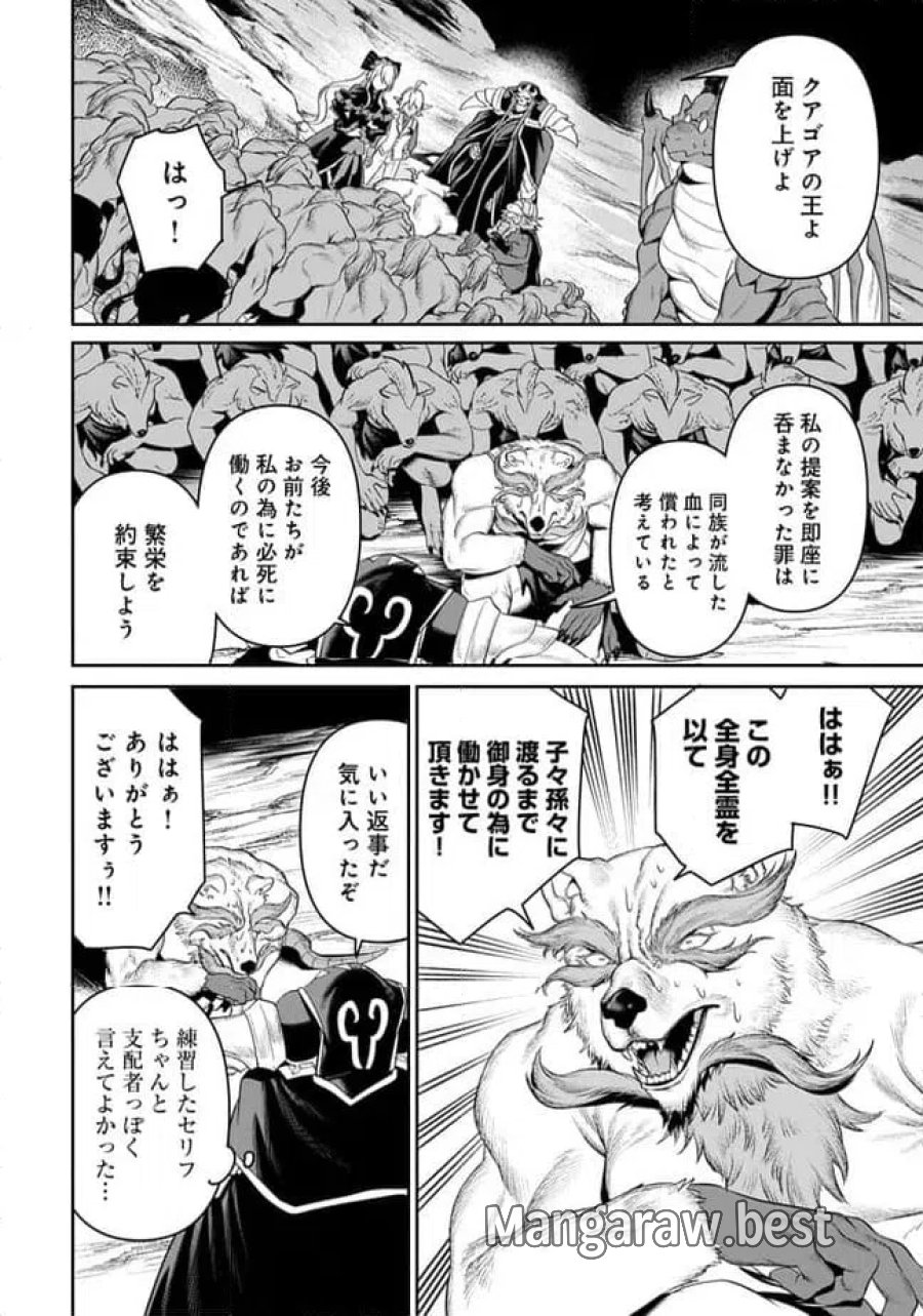 オーバーロード 〈新〉 世界編 第21.1話 - Page 6