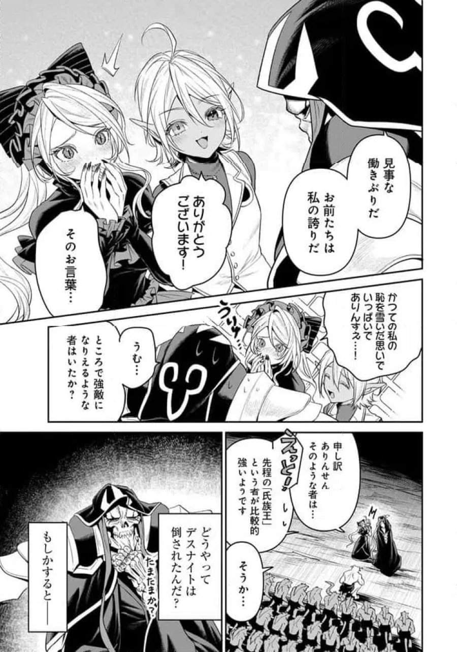 オーバーロード 〈新〉 世界編 第21.1話 - Page 7