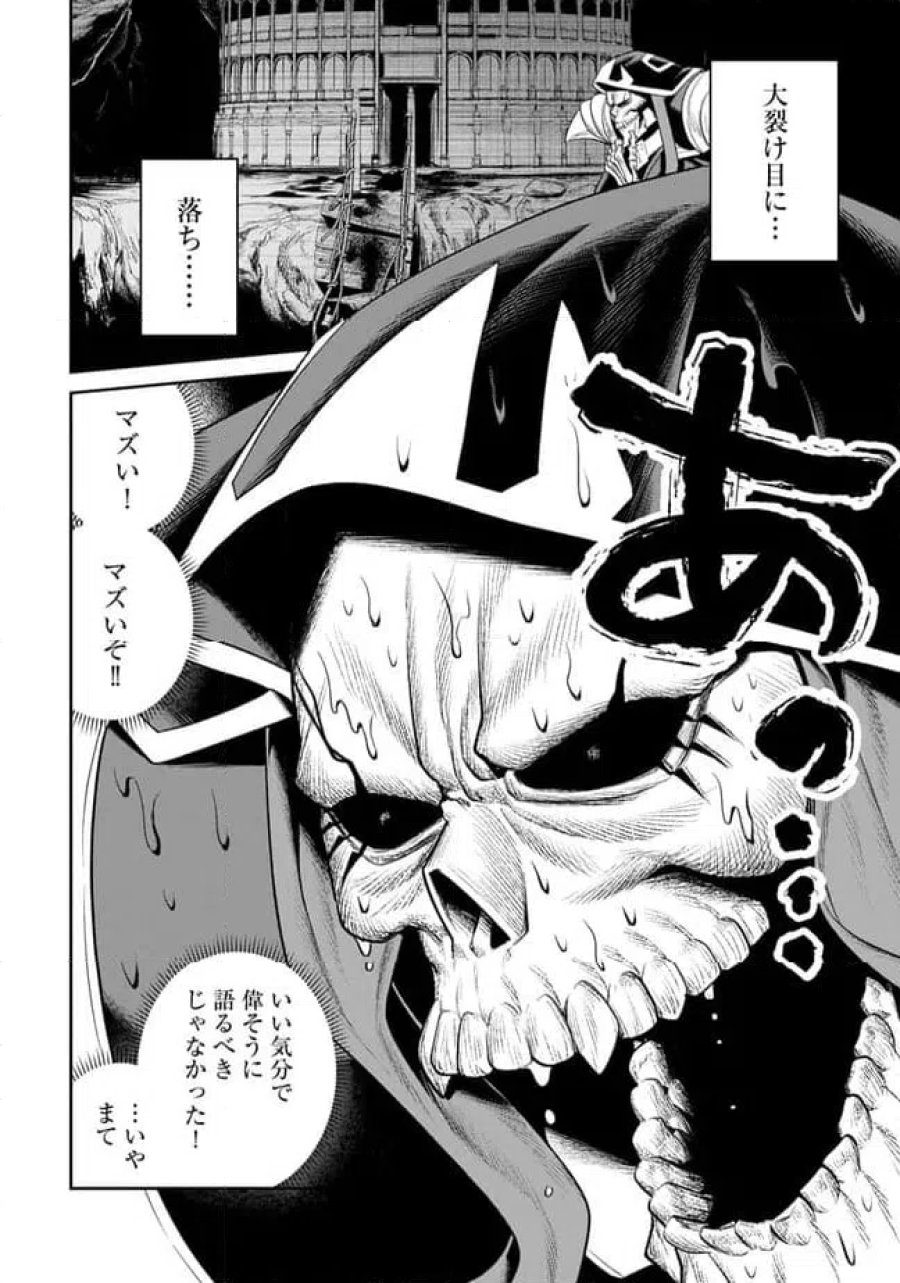 オーバーロード 〈新〉 世界編 第21.1話 - Page 8