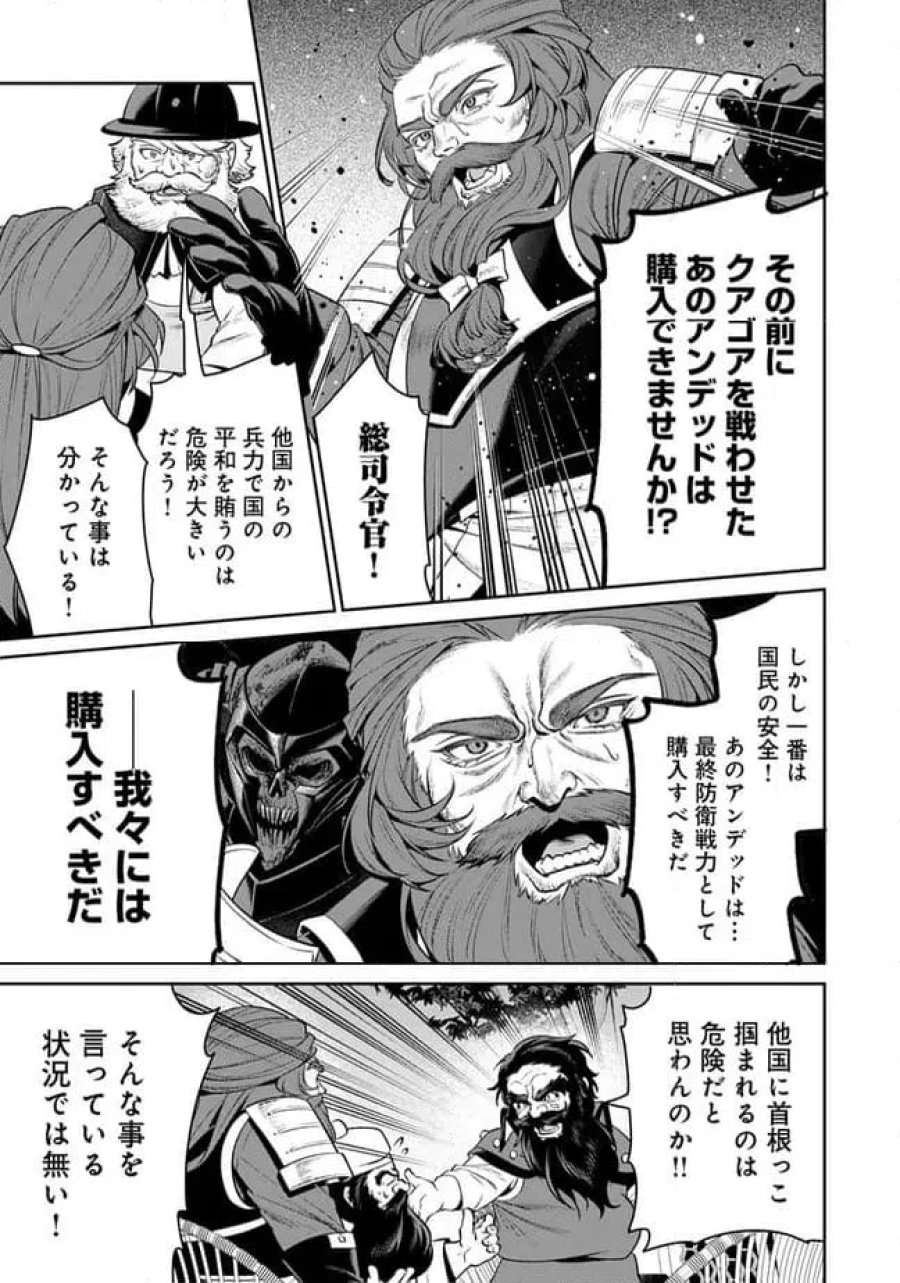 オーバーロード 〈新〉 世界編 第16.2話 - Page 1