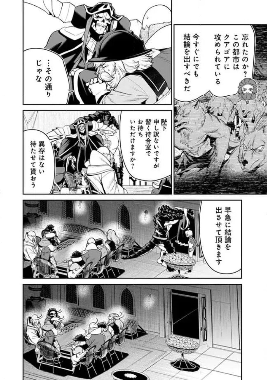 オーバーロード 〈新〉 世界編 第16.2話 - Page 10