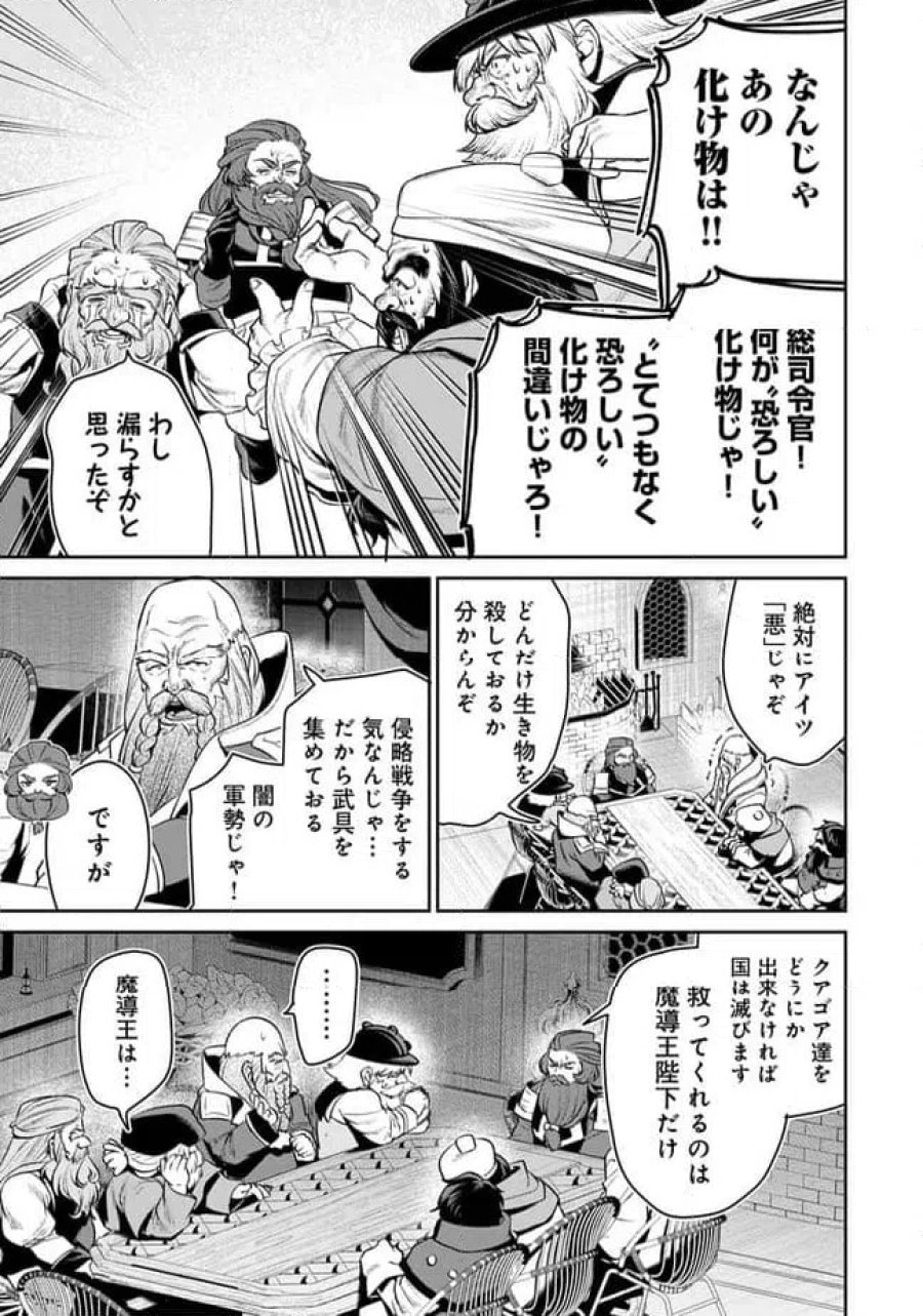 オーバーロード 〈新〉 世界編 第16.2話 - Page 11