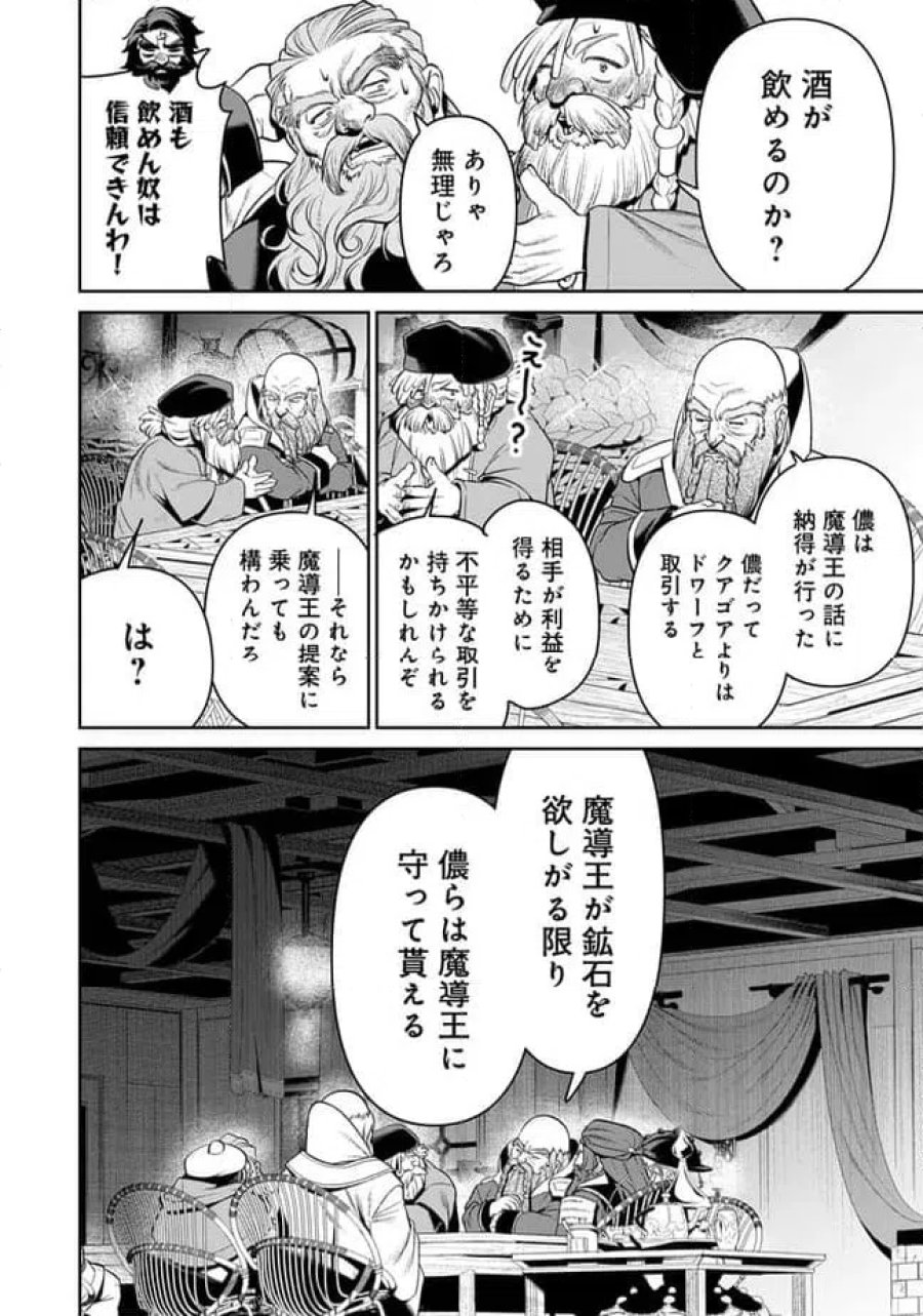 オーバーロード 〈新〉 世界編 第16.2話 - Page 12