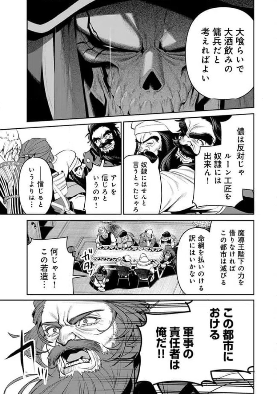 オーバーロード 〈新〉 世界編 第16.2話 - Page 13