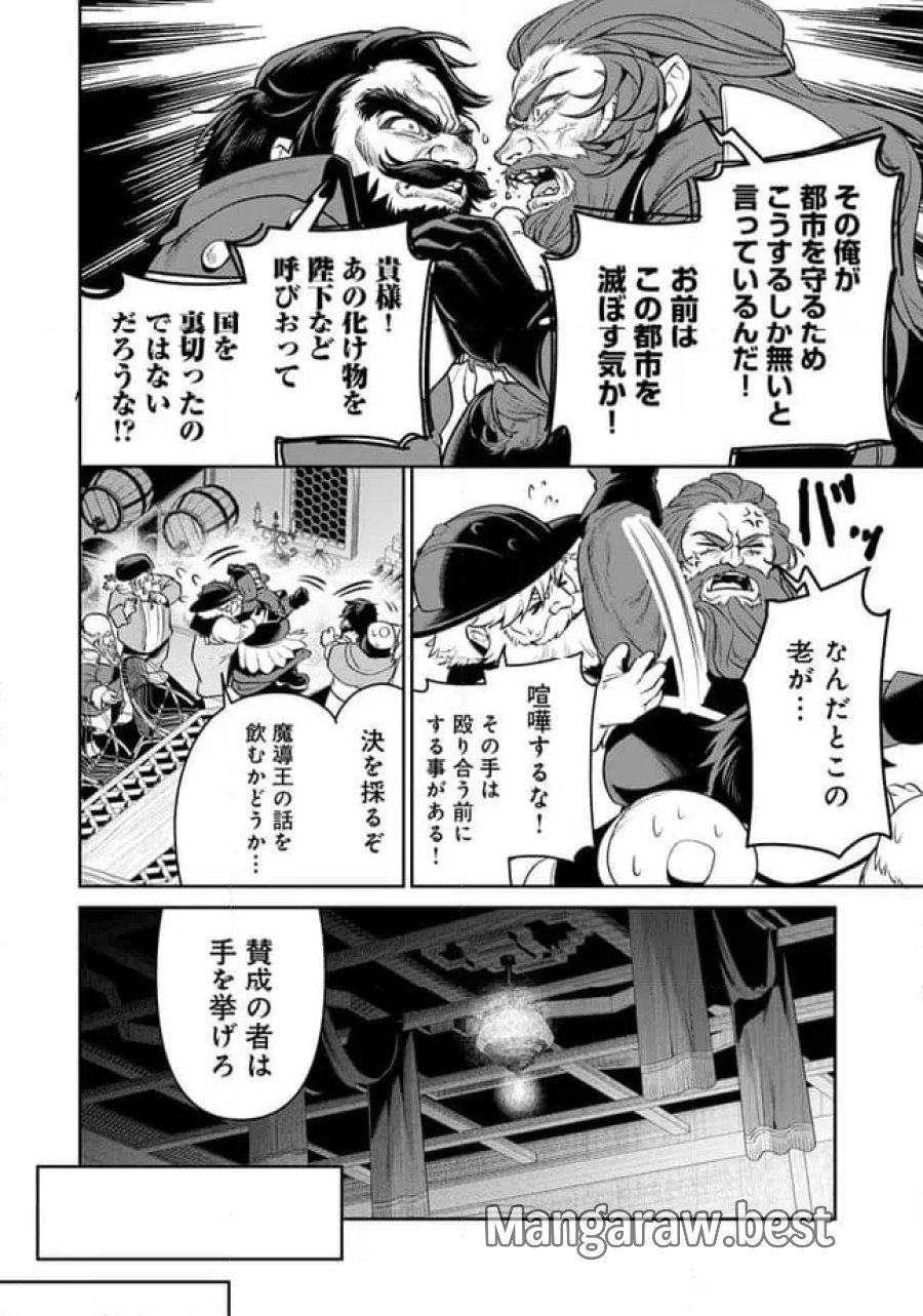 オーバーロード 〈新〉 世界編 第16.2話 - Page 14