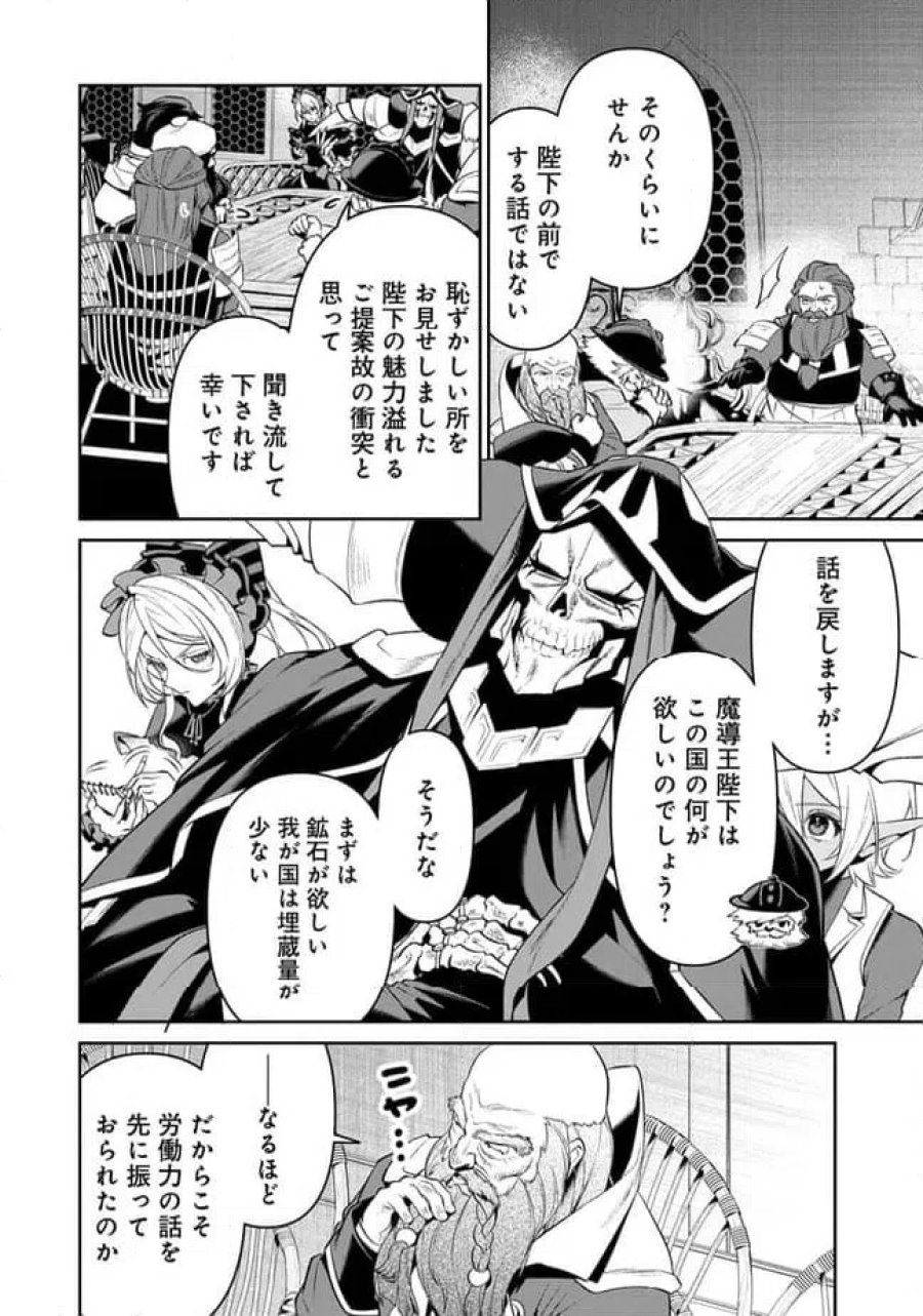 オーバーロード 〈新〉 世界編 第16.2話 - Page 2
