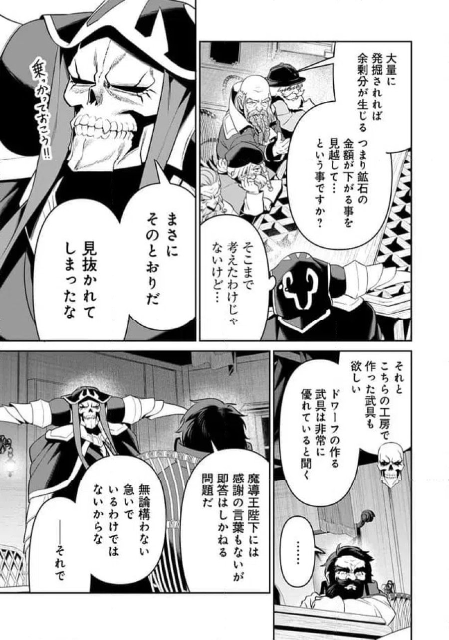 オーバーロード 〈新〉 世界編 第16.2話 - Page 3