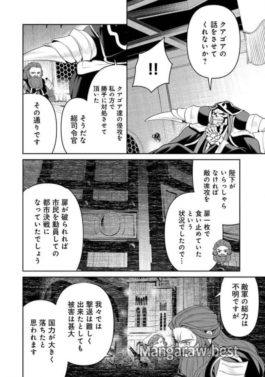 オーバーロード 〈新〉 世界編 第16.2話 - Page 4