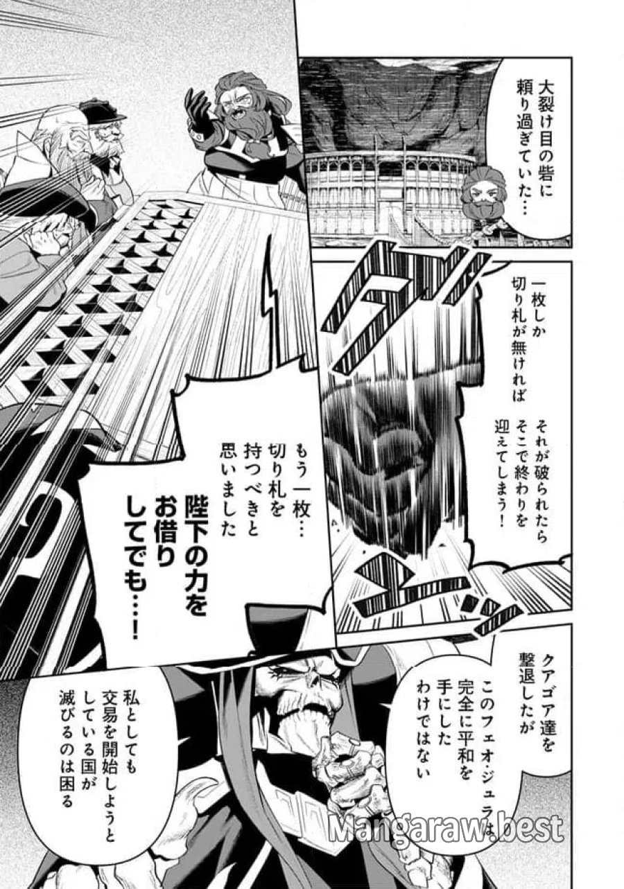 オーバーロード 〈新〉 世界編 第16.2話 - Page 5