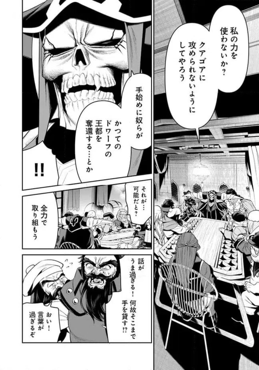 オーバーロード 〈新〉 世界編 第16.2話 - Page 6