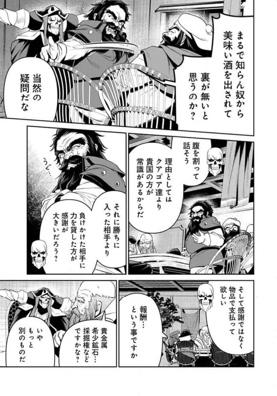 オーバーロード 〈新〉 世界編 第16.2話 - Page 7