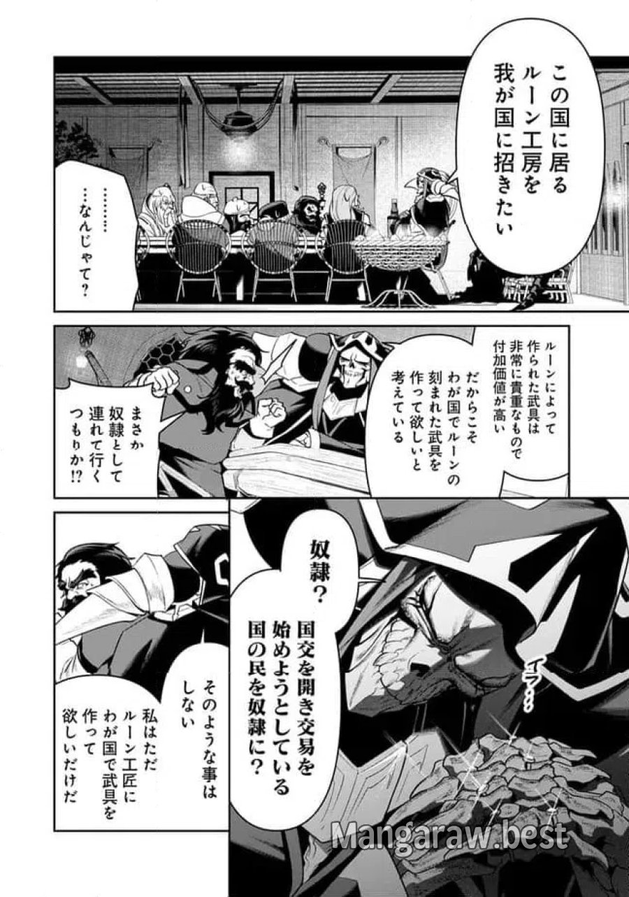 オーバーロード 〈新〉 世界編 第16.2話 - Page 8