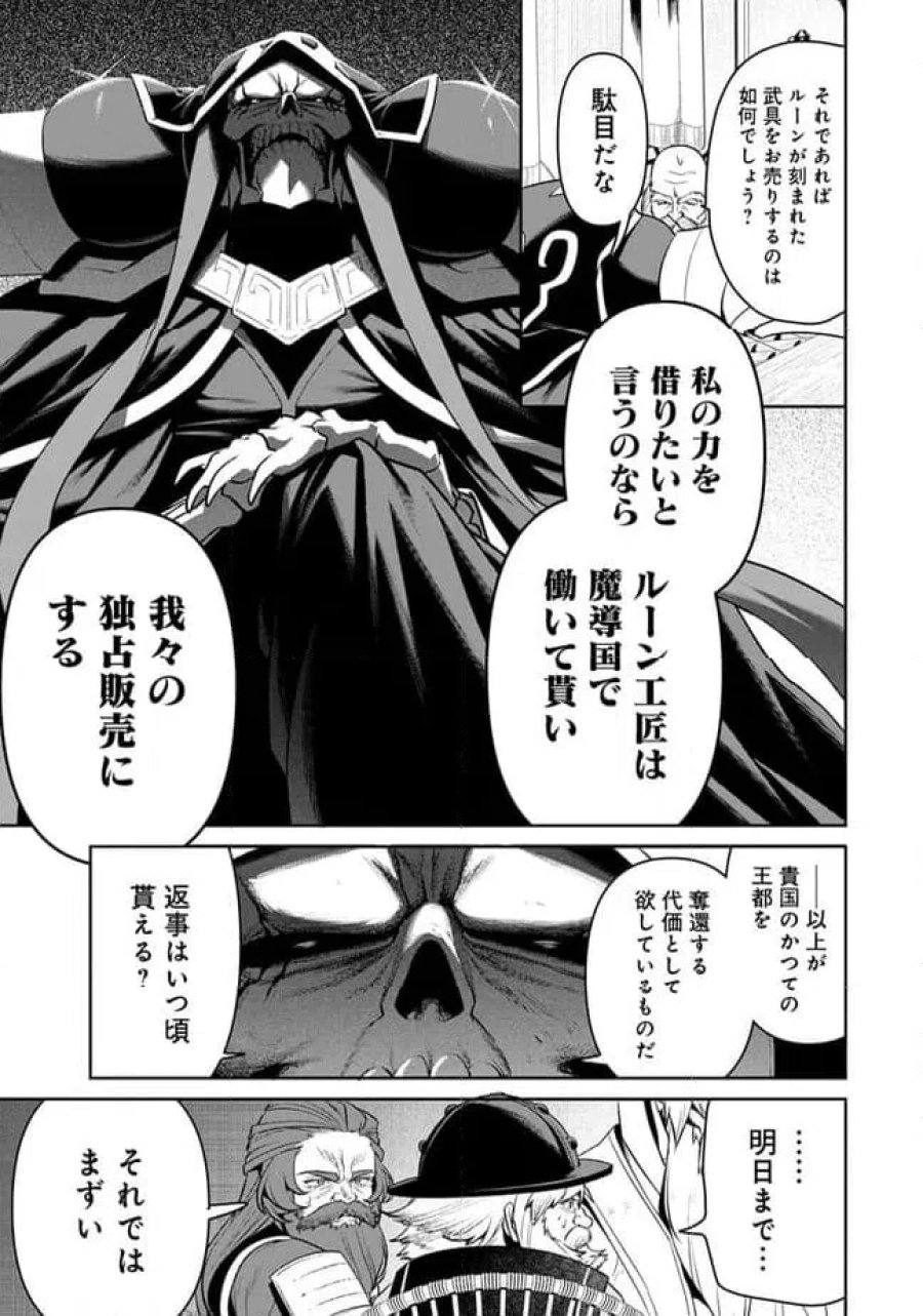 オーバーロード 〈新〉 世界編 第16.2話 - Page 9