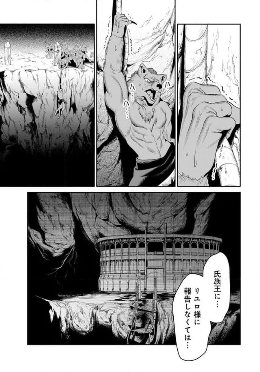 オーバーロード 〈新〉 世界編 第15.1話 - Page 13
