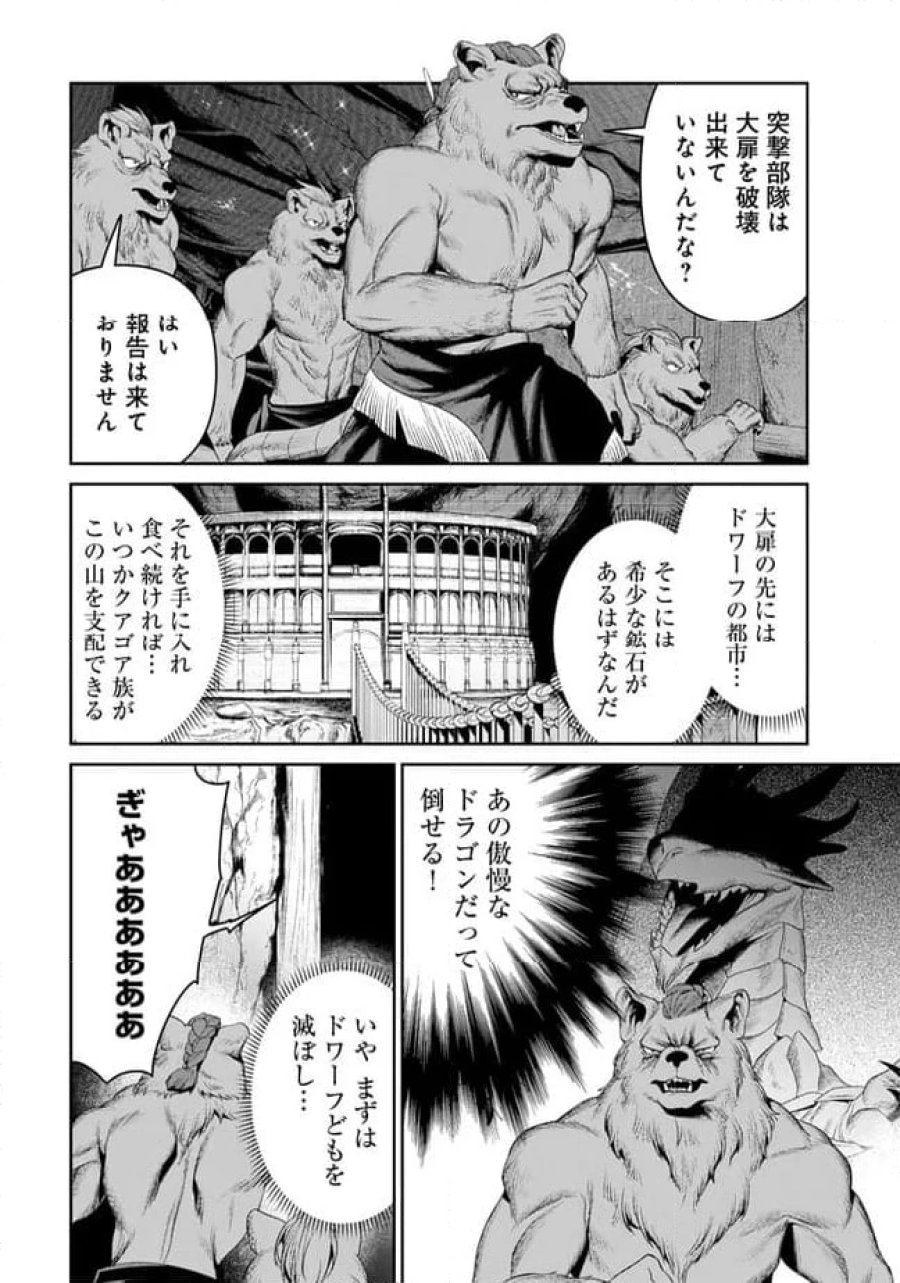 オーバーロード 〈新〉 世界編 第15.1話 - Page 6